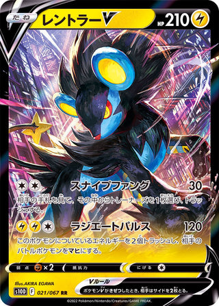 {021/067}Luxray V RR | Japanese Pokemon Single Card