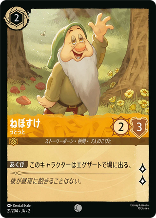 {21/204}Sleepy - Nodding Off