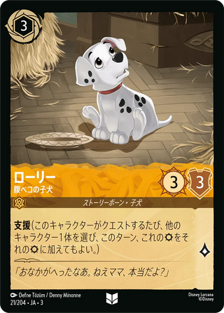 {21/204}Rolly - Hungry Pup[Foil]