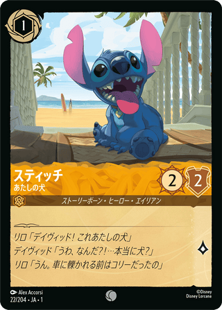 {22/204}Stitch - New Dog[Foil]