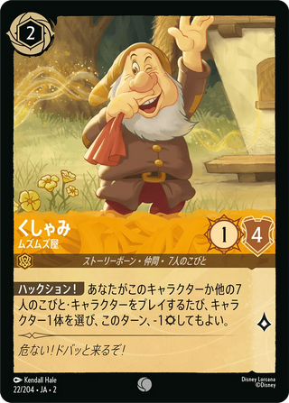 {22/204}Sneezy - Very Allergic