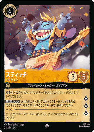 {23/204}Stitch - Rock Star