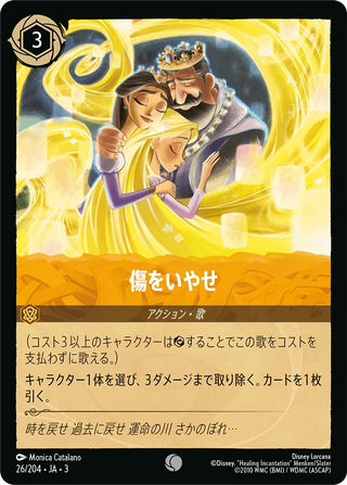 {26/204}Heal What Has Been Hurt[Foil]