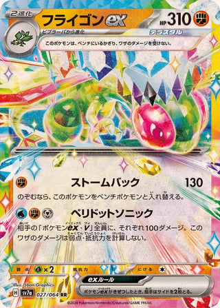 {027/064}Flygon ex RR