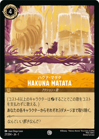 {27/204}Hakuna Matata