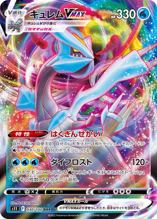 {030/100}KyuremVVMAX RRR | Japanese Pokemon Single Card