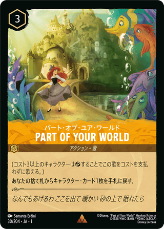 {30/204}Part of Your World[Foil]