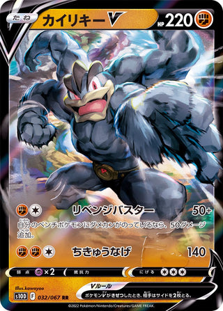 {032/067}Machamp V RR | Japanese Pokemon Single Card