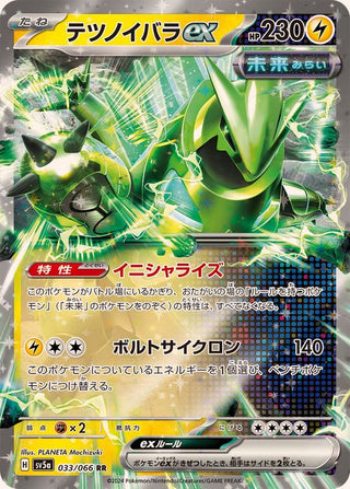 {033/066}Iron Thorns ex RR | Japanese Pokemon Single Card