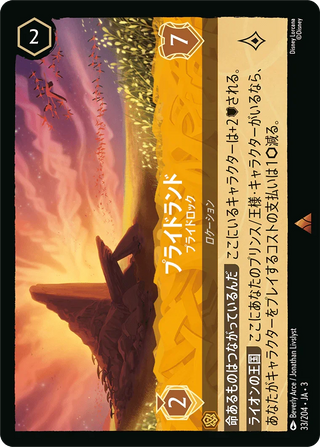 {33/204}Pride Lands - Pride Rock[Foil]