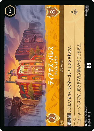 {34/204}Tiana's Palace - Jazz Restaurant[Foil]