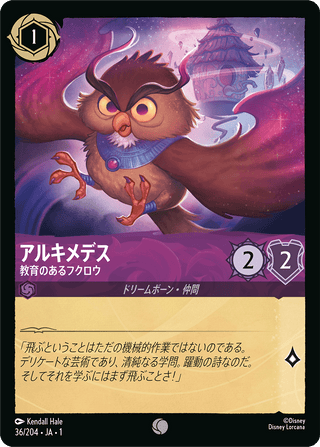 {36/204}Archimedes - Highly Educated Owl[Foil]