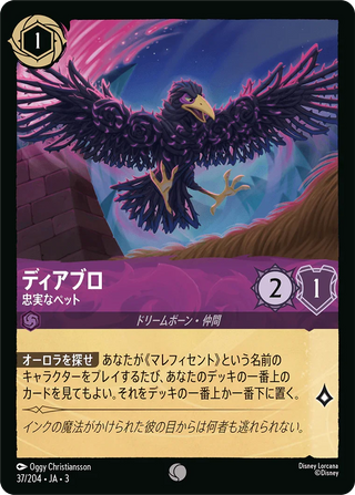 {37/204}Diablo - Faithful Pet