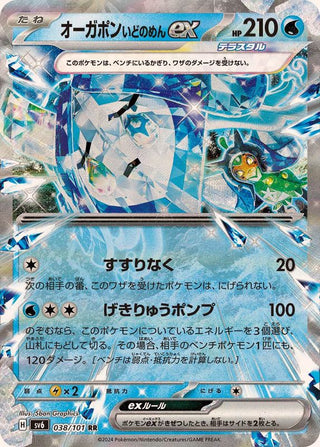 {038/101}Ogerpon Wellspring Mask ex RR | Japanese Pokemon Single Card