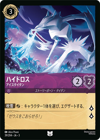 {39/204}Hydros - Ice Titan[Foil]