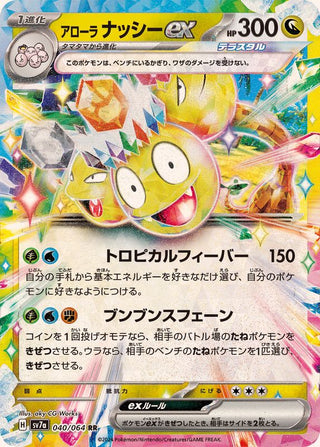 {040/064}Alola Exeggutor ex RR