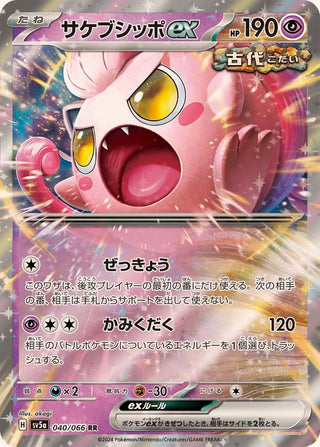 {040/066}Scream Tail ex RR | Japanese Pokemon Single Card