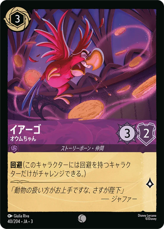 {40/204}Iago - Pretty Polly