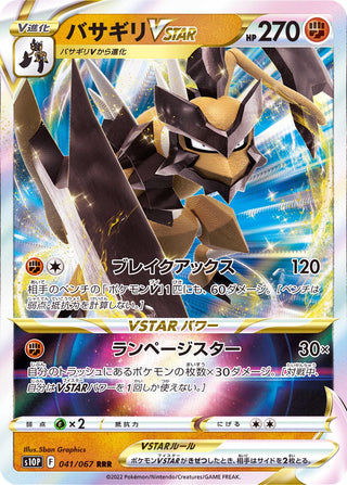 {041/067}Kleavor VSTAR RRR | Japanese Pokemon Single Card