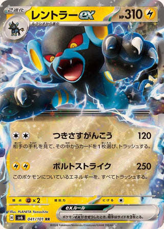 {041/101}Luxray ex RR | Japanese Pokemon Single Card