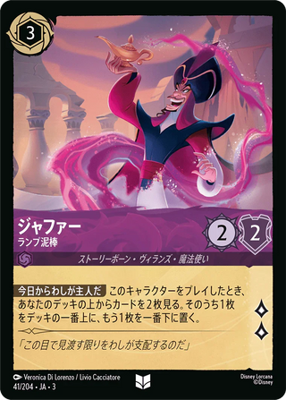 {41/204}Jafar - Lamp Thief[Foil]