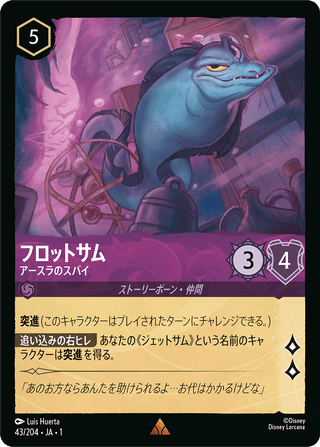 {43/204}Flotsam - Ursula's Spy