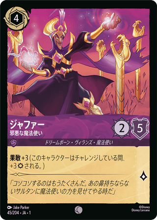 {45/204}Jafar - Wicked Sorcerer