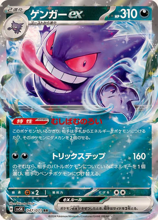 {047/071}Gengar RR ex | Japanese Pokemon Single Card