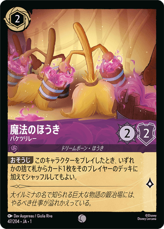 {47/204}Magic Broom[Foil]