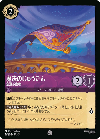 {47/204}Magic Carpet - Flying Rug
