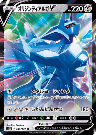 {048/067}OriginDialga V RR | Japanese Pokemon Single Card