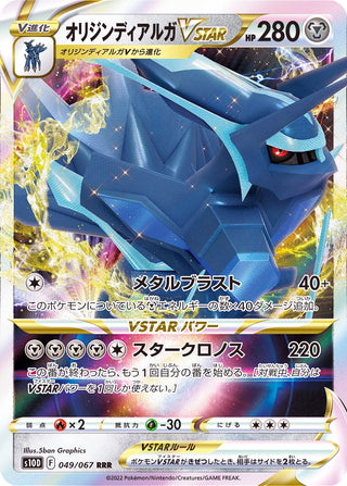 {049/067}OriginDialga VSTAR RRR | Japanese Pokemon Single Card