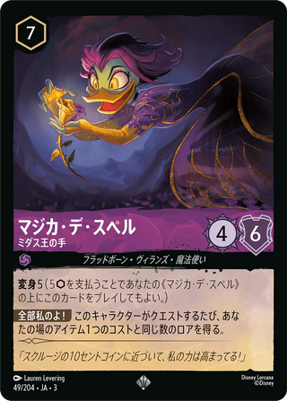 {49/204}Magica De Spell - The Midas Touch[Foil]