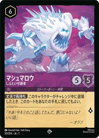 {50/204}Marshmallow - Persistent Guardian