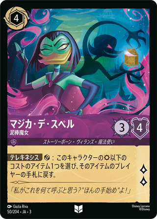 {50/204}Magica De Spell - Thieving Sorceress[Foil]