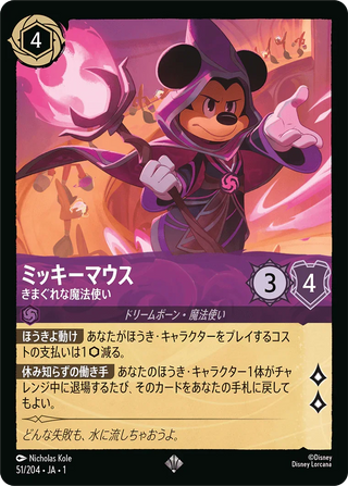 {51/204}Mickey Mouse - Wayward Sorcerer[Foil]