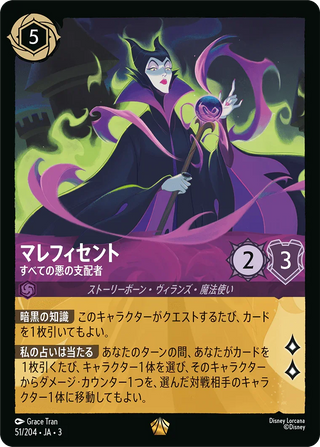 {51/204}Maleficent - Mistress of All Evil[Foil]