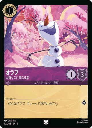 {52/204}Olaf - Friendly Snowman[Foil]