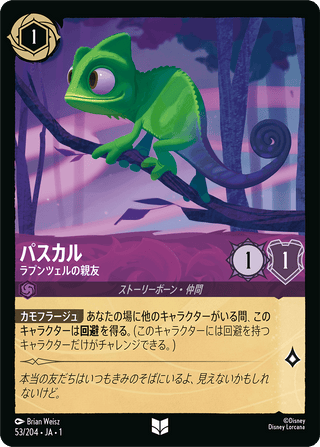 {53/204}Pascal - Rapunzel's Companion