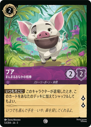 {53/204}Pua - Potbellied Buddy[Foil]