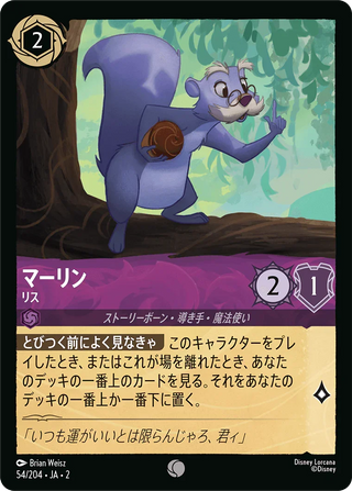 {54/204}Merlin - Squirrel[Foil]