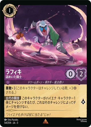 {54/204}Rafiki - Mystical Fighter