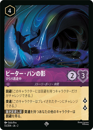 {55/204}Peter Pan's Shadow - Not Sewn On[Foil]