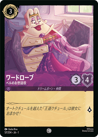 {57/204}The Wardrobe - Belle's Confidant[Foil]