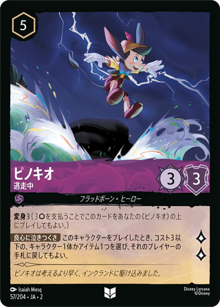 {57/204}Pinocchio - On the Run[Foil]