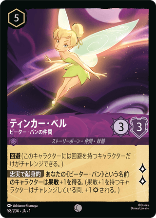 {58/204}Tinker Bell - Peter Pan's Ally