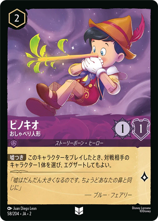 {58/204}Pinocchio - Talkative Puppet[Foil]