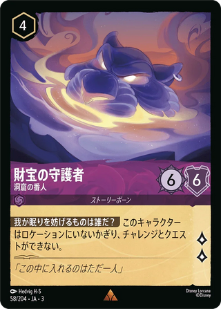 {58/204}Treasure Guardian - Protector of the Cave[Foil]