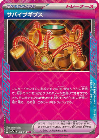{059/066}Survival Gypsum ACE| Japanese Pokemon Single Card