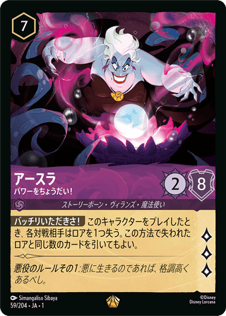 {59/204}Ursula - Power Hungry